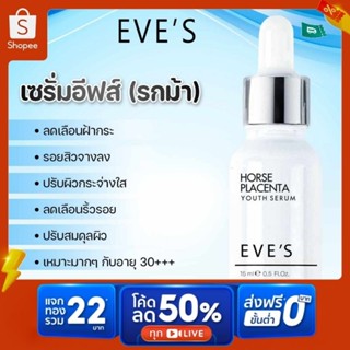 Eves  เซรั่มรกม้า เซรั่มอีฟส์ Eve’s Horse Placenta Essential Serum