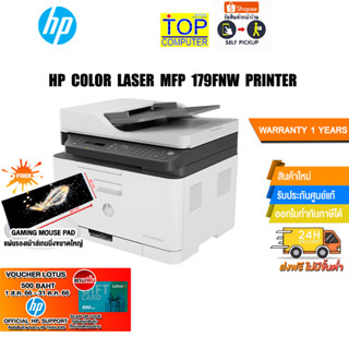 [แถมเพิ่ม! Voucher500.-แผ่นรองเม้าส์Gamingขนาดใหญ่]HP COLOR LASER MFP 179FNW PRINTER/ประกัน 1y