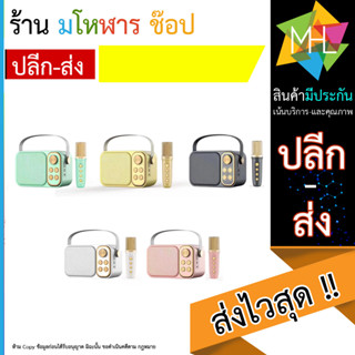 ลำโพงบลูทูธ รุ่น YS-103 พร้อมไมค์โครโฟน ไว้ร้องคาราโอเกะ สีสันน่ารักสีพาสเทล (120866T)