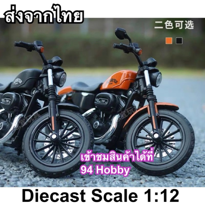 1:12 Diecast มอเตอร์ไซค์คลาสสิค งานสวยเหมือนจริง ขนาดสเกล 1/12