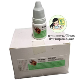 หยอดตา โปรการ์ด Proguard