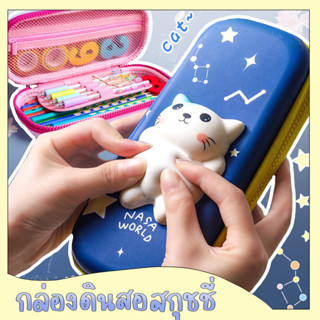 [NEW]กล่องดินสอสกุชชี่ กล่องดินสอน่ารัก3D ลายการ์ตูน สำหรับเด็กนักเรียน