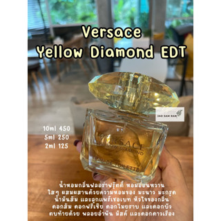 น้ำหอมแบ่งขาย Versace Yellow Diamond EDT