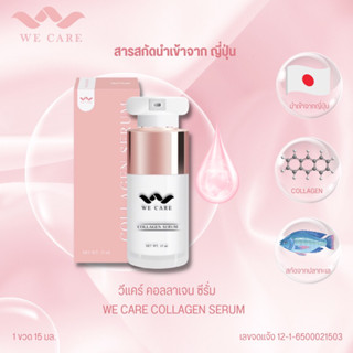 COLLAGEN SERUM (คอลลาเจนซีรั่ม)