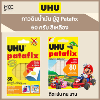 กาวดินน้ำมัน 60 กรัม สีเหลือง/สีขาว ยู้ฮู Patafix