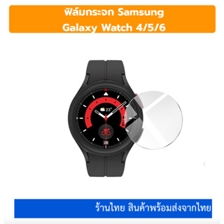 Galaxy Watch4/5/6 ฟิล์มกระจก Tempered Glass Screen Protector for Samsung Galaxy Watch 4 Watch5 Watch6