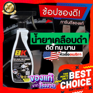 น้ำยาเคลือบดำ สูตร Oil กันน้ำ100% (500ml.)