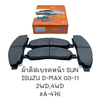 ผ้าดิสเบรคหน้า SUN I/S D-MAX 03-05 รหัส A-476