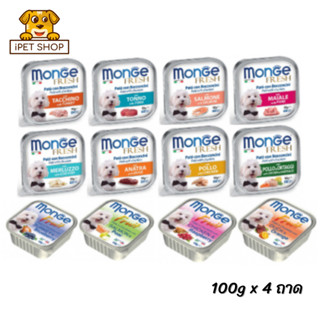 Monge Dog Food มอนเจ้ อาหารเปียกสุนัข 100g*4 ถาด