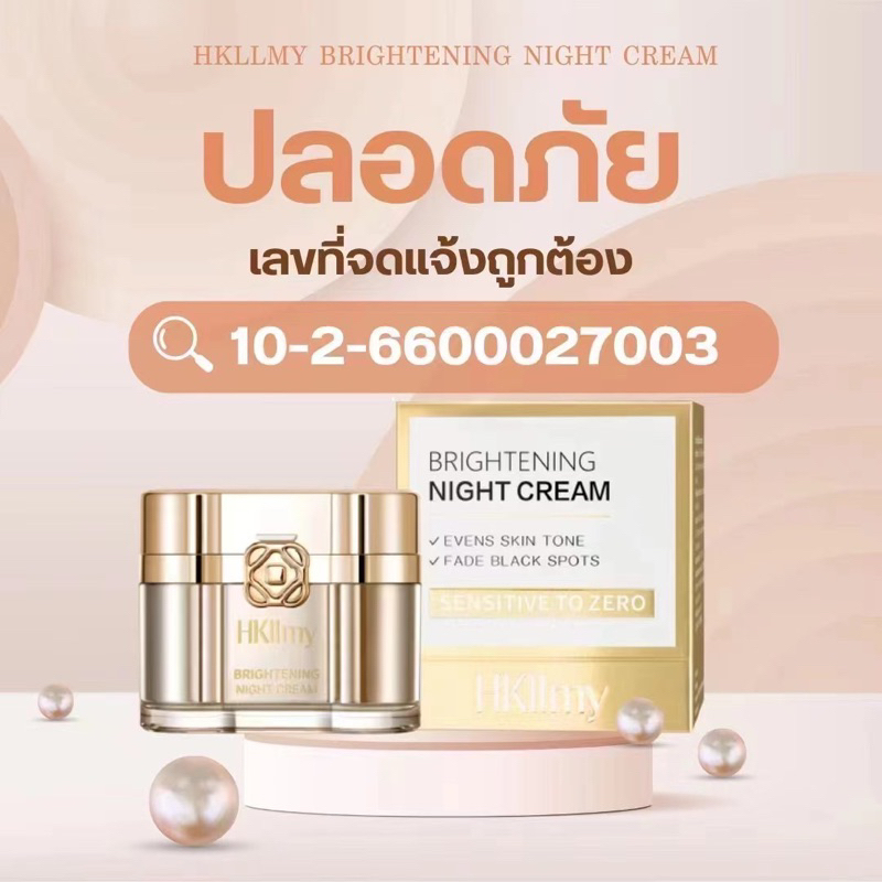 Hkllmy2023ครีมกลางคืน 15.(ลดกระ ฝ้า ผิวหมองคล้ำ)
