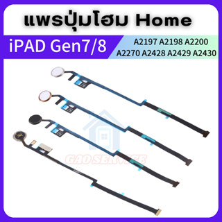 แพรปุ่มโฮม Home อะไหล่ใช้สำหรับ IPad 10.2 iPad Gen 7/Gen 8 A2197 A2198 A2200 A2270 A2428 A2429 A2430