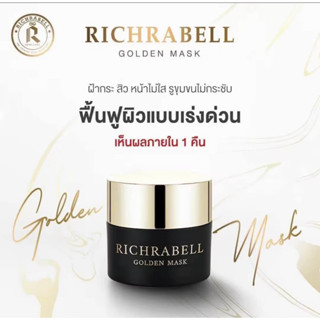 มาร์คทองคำ RICHABELL ขนาด 5g