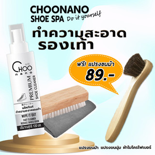 [ลด15%] มี อย.น้ำยาทำความสะอาดรองเท้า (SEH) ฟรี แปรงขนม้า แปรงทำความสะอาดรองเท้า ผ้าไมโครไฟเบอร์