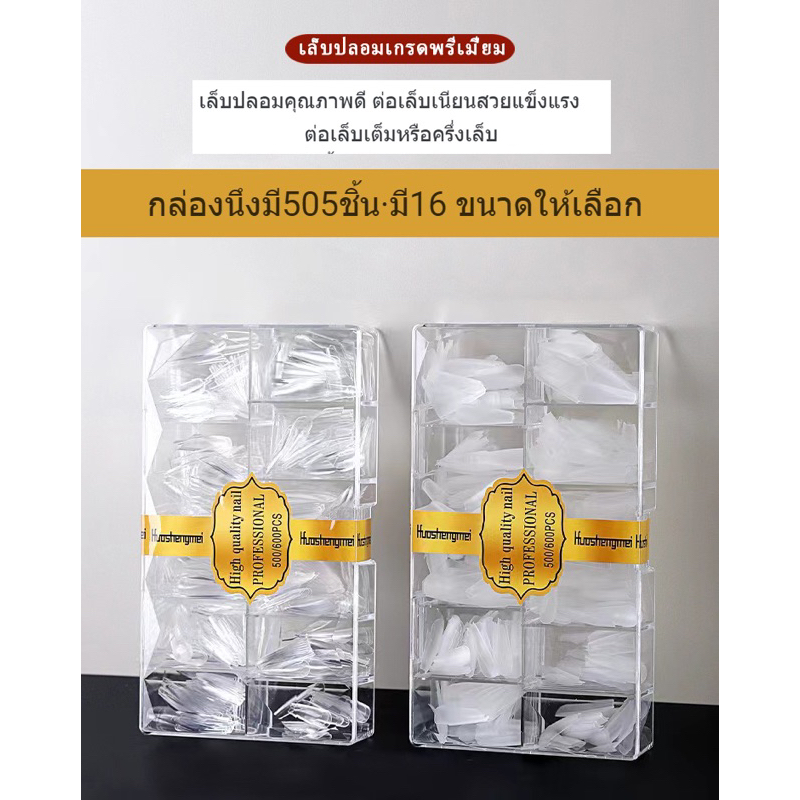 HSM เล็บปลอม คุณภาพพรีเมี่ยม PVC กล่องละ500ชิ้น#JP