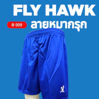 FLY HAWK รุ่น FH-B009 กางเกงฟุตบอล กางเกงกีฬา ขาสั้น ผ้า หมากรุก