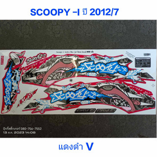 สติ๊กเกอร์ SCOOPY ตัวเก่า สีแดงดำ ปี 2012 รุ่น 7