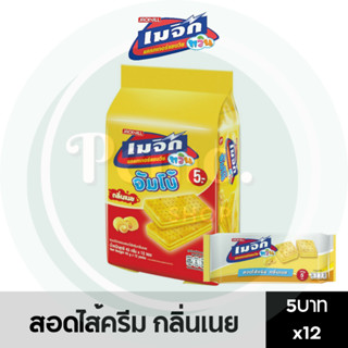 เมจิก ทวิน จัมโบ้ กลิ่นเนย 5 บาท แพ็ค 12 ซอง