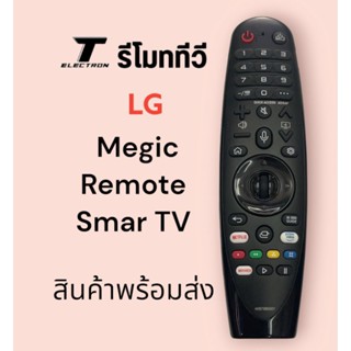 รีโมททีวียี่ห้อLGMegicRemoteใช้กับ smart TVมีคำสั่งเสียงสินค้ามีพร้อมจัดส่งร้านค้าส่งไว