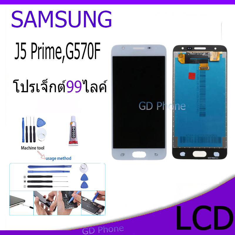 หน้าจอ LCD Display จอ + ทัช samsung galaxy J5 prime,G570f อะไหล่มือถือ จอพร้อมทัชสกรีน ซัมซุง กาแลคซ
