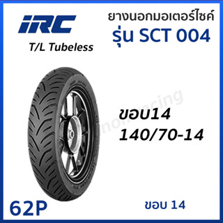 ยางนอก IRC SCT-004 ยางไออาร์ซี  SCT004 ขอบ 14  140/70-14  T/L Tubeless ไม่ใช้ยางใน หลัง XMAX