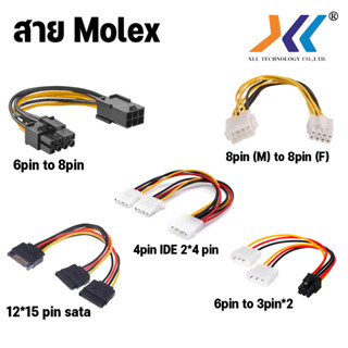 (4 บาทถึง 9บาท) รวมสาย Molex สายโมเล็ค คอม สายไฟแดงดำ หัวMolex สายไฟเพาเวอร์ สายต่อ harddish สาย sata สาย 4pin 6pin 8pin