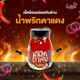 📍ขายถูกที่สุด🌶น้ำพริกตาแดง🌶 ส่งของทุกวัน ใช้โค้ดส่งฟรีได้ค่ะ