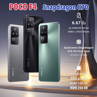 [9.15 Sale] Xiaomi Mi POCO F4 &amp; F5 &gt; F series | Snapdragon เกมมิ่งโฟน Gaming Phone Poco F5 F5Pro Pro F4 5G By MobileCafe