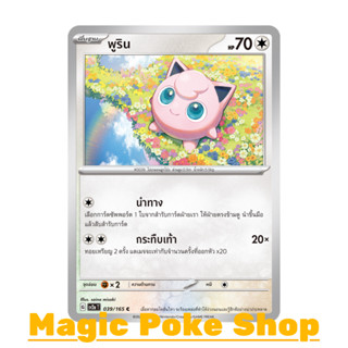 พูริน (C/SD) ไร้สี ชุด โปเกมอนการ์ด 151 การ์ดโปเกมอน (Pokemon Trading Card Game) ภาษาไทย sv2a-039