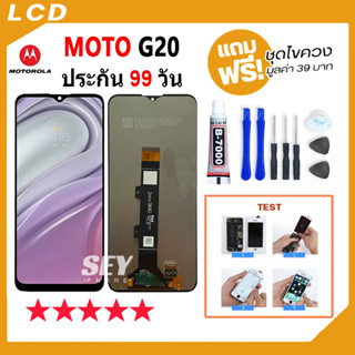 หน้าจอ Motorola Moto G20 จอ จอชุด จอ+ทัช จอ moto g20 LCD Display Touch👍✅