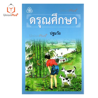ดรุณศึกษา ปฐมวัย ทวพ. ไทยวัฒนาพานิช