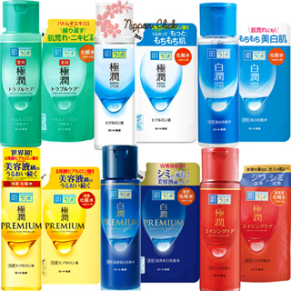 Hada Labo ฮาดะลาโบะ Lotion โลชั่น น้ำใส   น้ำนม แบบขวด แบบรีฟิล แบบถุง นำเข้าจากญี่ปุ่น🎌 ของแท้