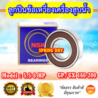 ตลับลูกปืน เครื่องสูบน้ำ 5-8แรง GX160-200  ตรา NSK ของแท้ ประเทศญี่ปุ่น แบริ่ง ลูกปืนข้อเหวี่ยง 5-8แรง GX160-200