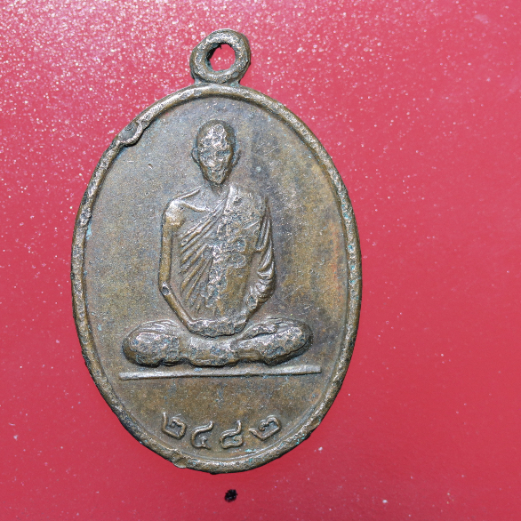 IOS04--เหรียญหลวงพ่อเดิม วัดหนองโพ 2482