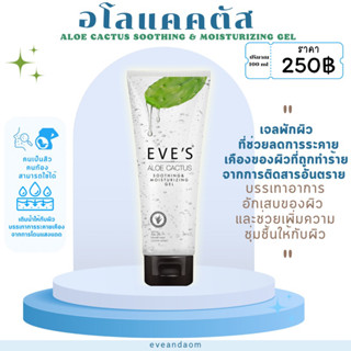 อโลแคคตัส ALOE CACTUS SOOTHING &amp; MOISTURIZING GEL