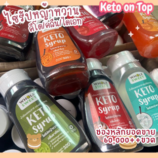 keto ไซรัปหญ้าหวาน ขวดใหญ่