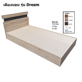 เตียงนอน รุ่น DREAM (ดรีม)