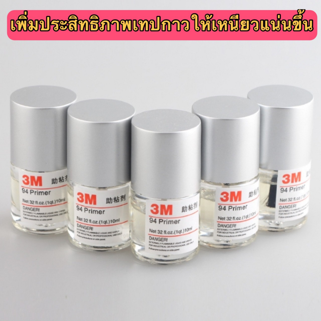 ⚡ น้ำยาไพรเมอร์ 3M Primer 94 น้ำยาประสานกาว 2 หน้า ให้เหนียวแน่นมากยิ่งขึ้น 10ml ของแท้นำเข้า ⚡