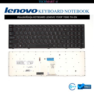 คีย์บอร์ดโน๊ตบุ๊ค KEYBOARD LENOVO Y510P Y500 TH-EN