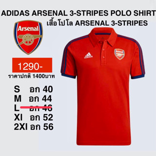 เสื้อโบโล ADIDAS ARSENAL 3-STRIPES POLO SHIRT แท้ 100%