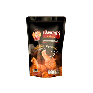 120g.🔥ของแท้🔥ร้านเจ้าของ​แบรนด์​🔥บังลันผงหมักไก่ทอดหาดใหญ่ ​120g.ทอดไก่ได้2กิโล​🎉แป้งหมักไก่ทอดสำเร็จ​รูปบังลัน