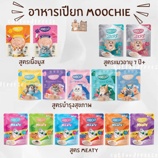 🔥ถูกสุด🔥Moochie อาหารเปียกแมว สูตร Complete &amp; Balanced Nutrition