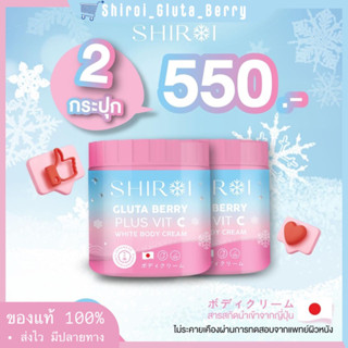 ชิโรอิ (โปร 2 กระปุก ) Shiroi Gluta Berry