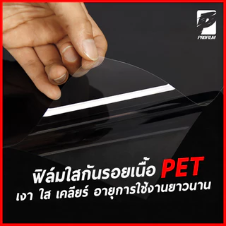 ฟิล์มใสกันรอยเฟอร์นิเจอร์ ป้องกันรอยขีดข่วน เพิ่มความเงาให้เฟอร์นิเจอร์ ยืดอายุการใช้งาน
