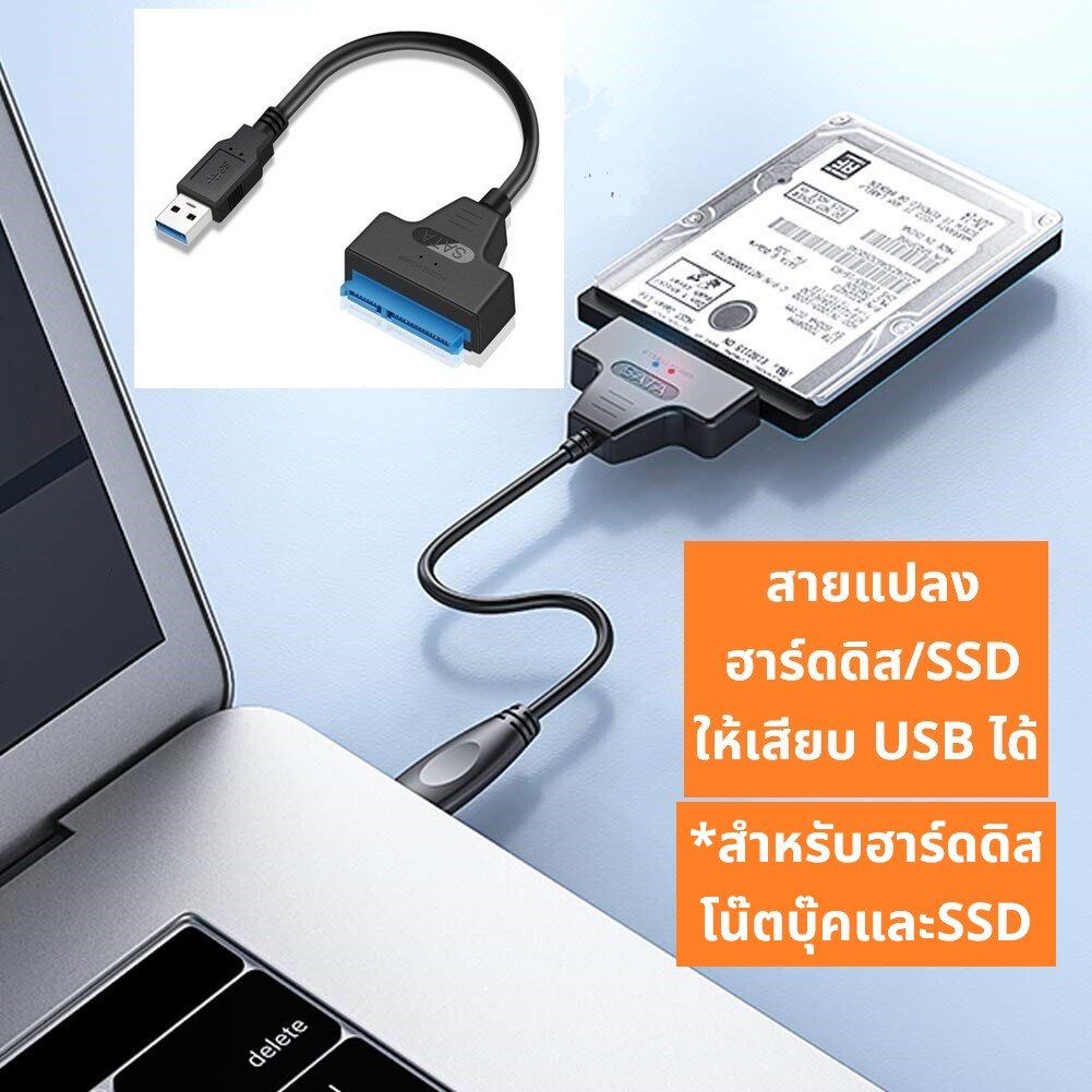 สายแปลง SATA เป็น USB | สายแปลงฮาร์ดิส sata to usb