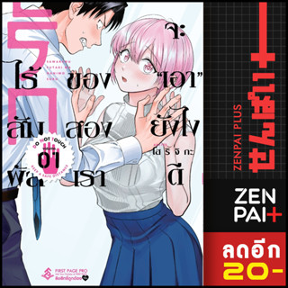 รักไร้สัมผัสของสองเราจะเอายังไงดี (MG) 1 | First Page โฮริจิกะ
