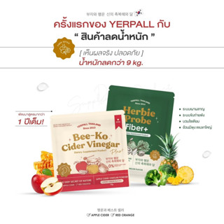 [พร้อมส่ง+ของแท้] Yerpall บีโกะ แอปเปิ้ลไซเดอร์พลัส Bee-Ko Cider Vinegar + Herbie Probe Fiber เยอเพล ดีท็อกไฟเบอร์ผัก