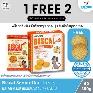 (ฟรี! วันที่ 15-19 ส.ค. 66) Biscal Senior - บิสเคิล ขนมคุกกี้สำหรับสุนัข สำหรับสุนัขตั้งแต่ 7 ปีขึ้นไป (300g)