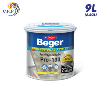 Beger Primer Pro-100 ขนาด 9 ลิตร เบเยอร์ ไพรเมอร์ โปร-100 สีรองพื้นปูนใหม่กันด่าง สูตรน้ำ