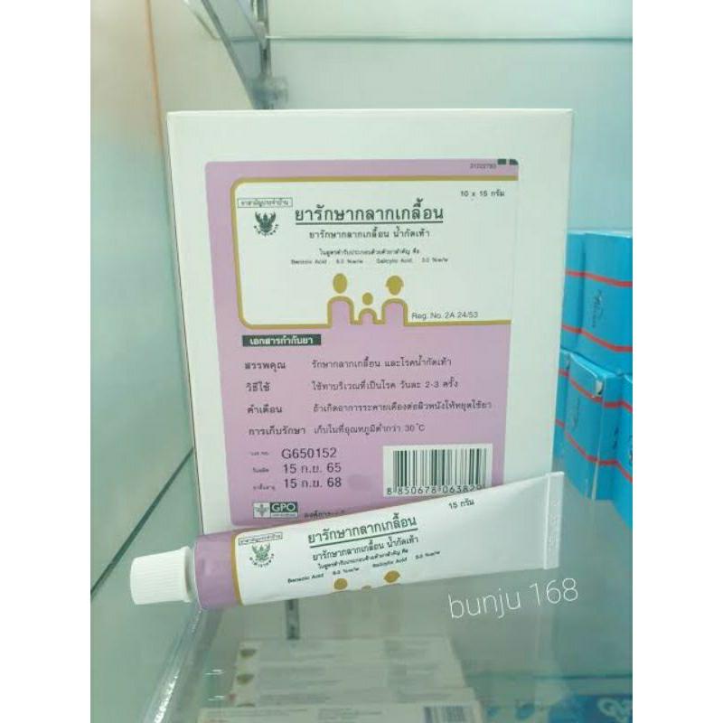 รีวิวครีมทากลากเกลื้อน น้ำกัดเท้า เชื้อรา ตัวช่วยดูแลผิวให้กลับมาเนียนนุ่ม