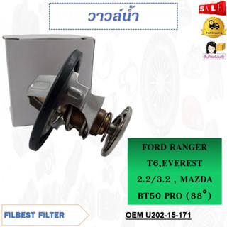 วาล์วน้ำ FORD RANGER T6,EVEREST 2.2/3.2 , MAZDA BT50 PRO (88°) รหัส U202-15-171